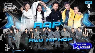 ROAD 2 THE STAR វិញ្ញាសាបទ R&B hip hop (FULL SHOW) EP8