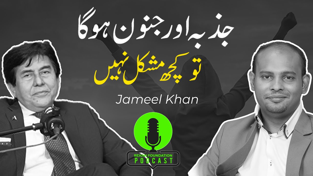 Empower Your Journey Unleashing the Power Within | Shahrukh Karobarwala and Mr. Jameel Ahmed Khan