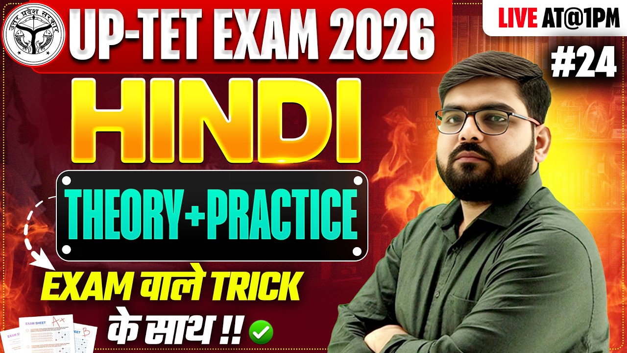 UPTET EXAM 2026 | HINDI | THEORY+PRACRTICE | #24 |  BY ATUL SIR