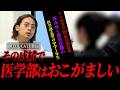 【医学部受験】「中1の理科社会は全捨てでいい」偏差値を爆上げする衝撃の勉強法