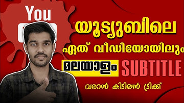 Auto Translate YouTube Video Into Your Language | പുതിയ ട്രിക്ക്👌
