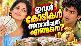 ഭാര്യയുടെ അക്കൗണ്ടിൽ 15 ലക്ഷം! 😱 ഞെട്ടിത്തരിച്ച് അരുണ് | Malayalam Family Story
