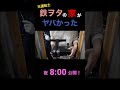 元運転士の自宅がヤバいらしい