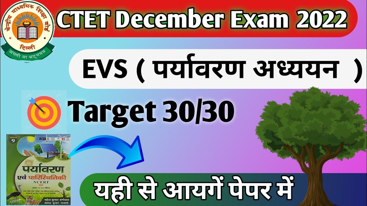 EVS for CTET December Exam 2022 | NCERT | Class 3 - YouTube