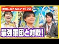【オセロニア公式】最強オセロニアン達がやってくる!ごはんがとこまゆげ軍団と対戦!!【週刊しゃべろニア#170】