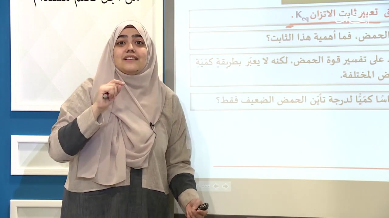 قوة الأحماض والقواعد -1 - كيم 315-كيم 317 - القسم 2