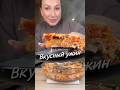 Вкусный ужин 🥘 ❤️#юля #рецепт #ужин #вкусныйужин #новыйрецепт #вкуснопростоибюджетно #еда