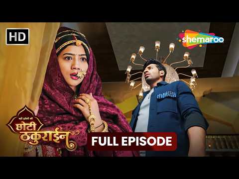 Chhoti Thakurain (छोटी ठकुराइन) | 17 Sep 2026 | Full Episode 60 | #Newepisode | Shemaroo Tv Serial