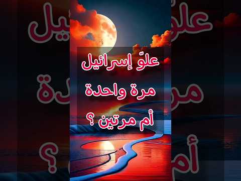 هل سيعلو بني اسرائيل مرة واحدة في الارض ام مرتين