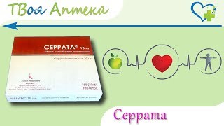 Серрата таблетки - показания (видео инструкция) описание, отзывы Серрата таблетки - показания (видео инструкция) описание, отзывы