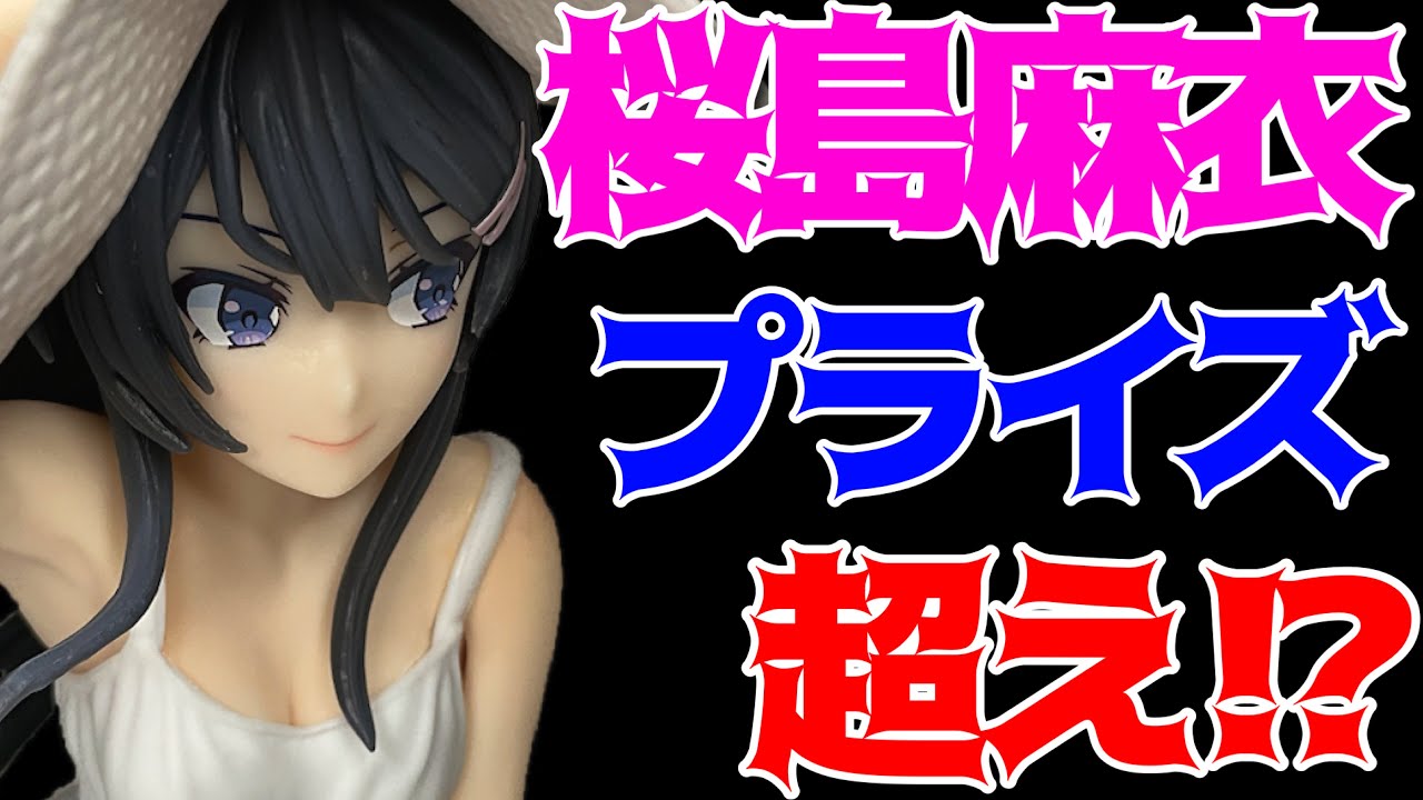 青ブタ】Luminasta“桜島麻衣”～summerdress～開封レビュー！ - YouTube