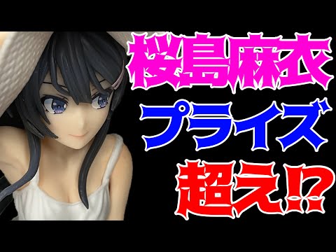 青ブタ】Luminasta“桜島麻衣”～summerdress～開封レビュー