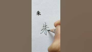 How to write Chinese Characters #chinesecharacterwriting #chineselanguage #chinesewriting
