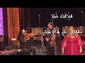 ميرفت شجر صولو كمان احساس عالي لامونى الى غارو منى فرقة الحرملك ميرفت شجر صولو كمان احساس عالي لامونى الى غارو منى فرقة الحرملك