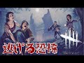 #2[ホラー］罰ゲームありの生存者側「デットバイデイライト」