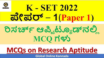 K SET 2022 ಪೇಪರ್ 1 ತಯಾರಿ | ಸಂಶೋಧನೆ ಆಪ್ಟಿಟ್ಯೂಡ್ MCQ ಗಳು | MCQs on Research Aptitude