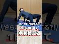 【やらな損!】1日20回でもも引き締まる