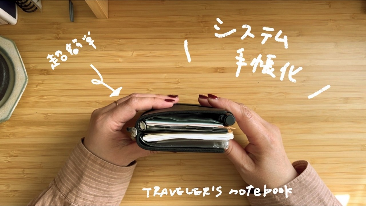 トラベラーズノートパスポートをシステム手帳化｜中身見直し＆簡単セットアップ
