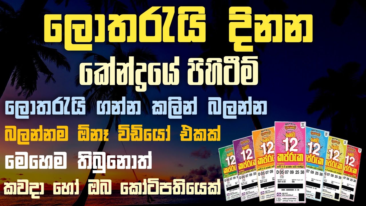 ලොතරැයි දිනුම් කේන්ද්‍රයේ පිහිට්ම් | hadisi dana laba | lotharay dinum | ලොතරැයි රහස් 