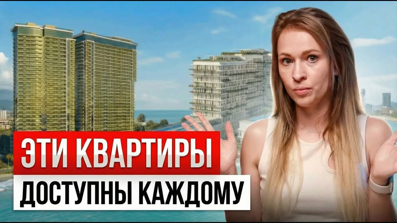 Успей ВЫГОДНО купить квартиру в Батуми до 100.000$ /Жить хорошо у моря
