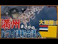 【HOI4】 満州国大躍進により大日本帝国はアメリカに勝利しました まとめ 【ゆっくり実況】