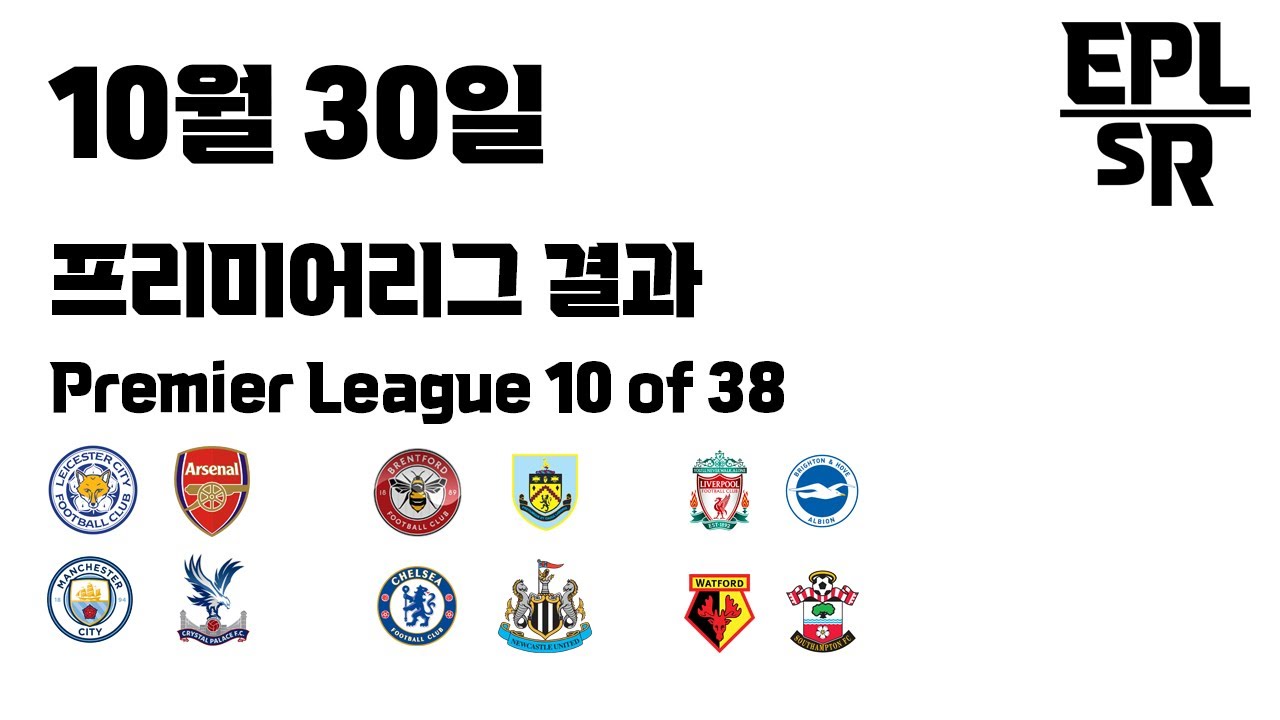 [EPL] Matchday 10 of 38  Result