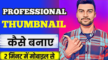 Thumbnail kaise banaen ✅ | Youtube Thumbnail kaise banaye | How to make Thumbnail for Youtube 2024
