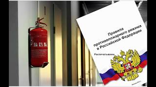Приказ по пожарной безопасности в гостинице Приказ по пожарной безопасности в гостинице
