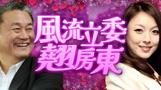 Wang Ting-yu Accused of Stealing Another's Mistress / 228 Peace Memorial Day / 3 Days Until the W...