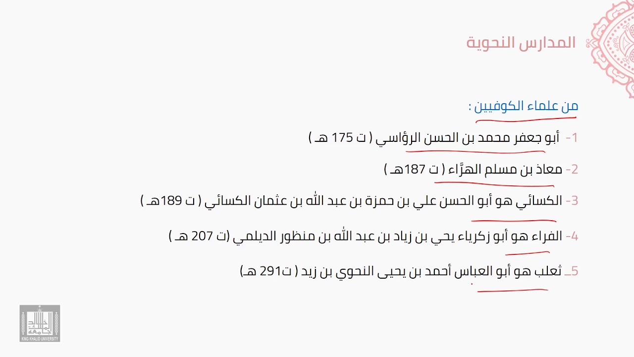 النحو العربي | 1-5 | تكملة للحديث المدارس النحوية