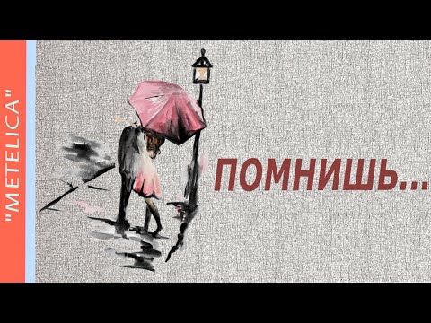 Помнишь...Джинчарадзе Николай. Проект ProShow Producer.
