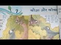 Class 2nd HINDI || Lesson-7 कौआ  और कोयल /Full Explaination  QUES-ANS || Class 2 NCERT Hindi