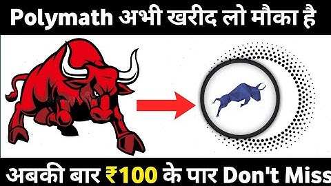 🤑polymath Coin latest News AtoZ ||polymath अब ₹100 तक जाएगा || polymath Coin price prediction ||