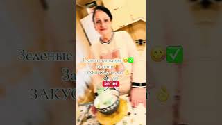 ЗЕЛЕНЫЕ ПОМИДОРЫ ✅САМЫЙ ЛУЧШИЙ РЕЦЕПТ 😋👌#рецепт #готовимподомашнему #самыйвкусныйрецепт #помидоры
