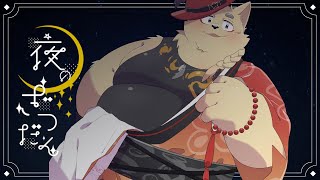 深夜にケモノとお話ししちゃう？【とてもアレなイラストを見たよ】
