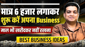 6000 में शुरू करो Ecommerce Business | Best Business Ideas 2025 | Online Business Ideas