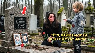 Тётя, Эти Мальчики Живут В Моём Подъезде, Сказал Мальчишка, Мать Замерла И Схватилась За Сердце