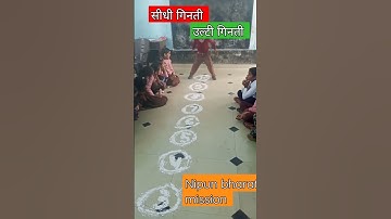 सीधी गिनती उल्टी गिनती Nipun bharat mission #Shorts #Nipun bharat #गिनती #Boosting