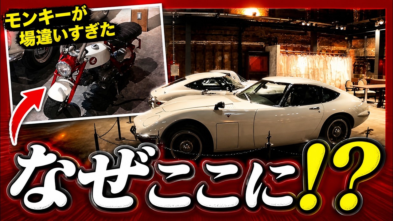 伝説の名車】トヨタ2000GTに遭遇！大阪・赤レンガ倉庫のクラシックカー 
