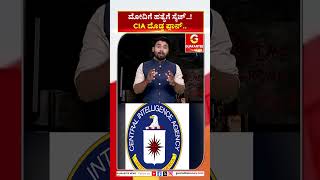 ಮೋದಿಗೆ ಹತ್ಯೆಗೆ ಸ್ಕೆಚ್..! CIA ದೊಡ್ಡ ಪ್ಲಾನ್.. | Guarantee News