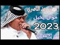 الفنان رعد الناصري عليمن يادمع مضموم دطلع للحجز والاستفسار 07814941152 مكتب تسجيلات الإبداع الفنان رعد الناصري عليمن يادمع مضموم دطلع للحجز والاستفسار 07814941152 مكتب تسجيلات الإبداع