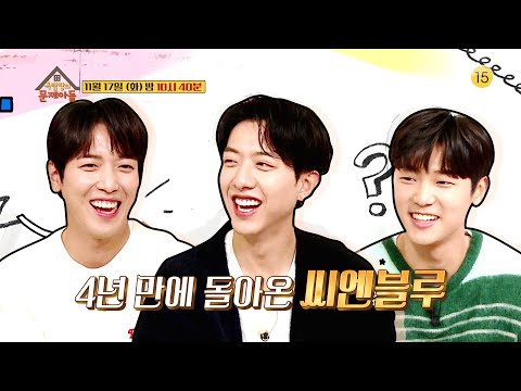 [104회 예고] 씨엔블루가 돌아왔다! 4년간 쌓아둔 미모 뿜뿜..♥ ＜옥탑방의 문제아들＞ [Problem Child in House] | KBS 방송
