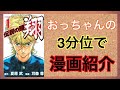 【おっちゃんのマンガ紹介】『伝説の頭 翔』2003年から2005年まで「週刊少年マガジン」（講談社）に連載されていた原作・夏原武、作画・刃森尊の漫画作品。全11巻。