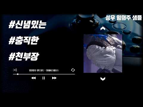 [KBS 성우 임의주] 신념있고 충직한 천부장 보스(명일방주 엔드필드 - 알레이크레오스)