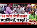 Bhaiyaji Kahin :Congress प्रवक्ता ने Free Ration पर क्या कह दिया? |12 Years of PM Modi Govt |Prateek