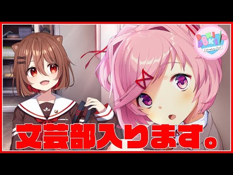 【Doki Doki Literature Club!】百獣の王に落とせない女はいない。