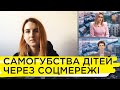 Вберегти дитину від участі в марафонах смерті. Аліна Касілова