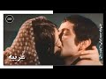 فیلم ایرانی کامل و بدون سانسور غریبه 