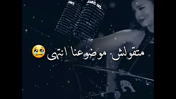 بعـد مؤقــت💔🎶تامر حسني🎻حالات واتس اب... 🎵🌼