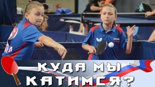 КУДА МЫ КАТИМСЯ..? Видео-отчет с открытого первенства Хорватии по настольному теннису КУДА МЫ КАТИМСЯ..? Видео-отчет с открытого первенства Хорватии по настольному теннису